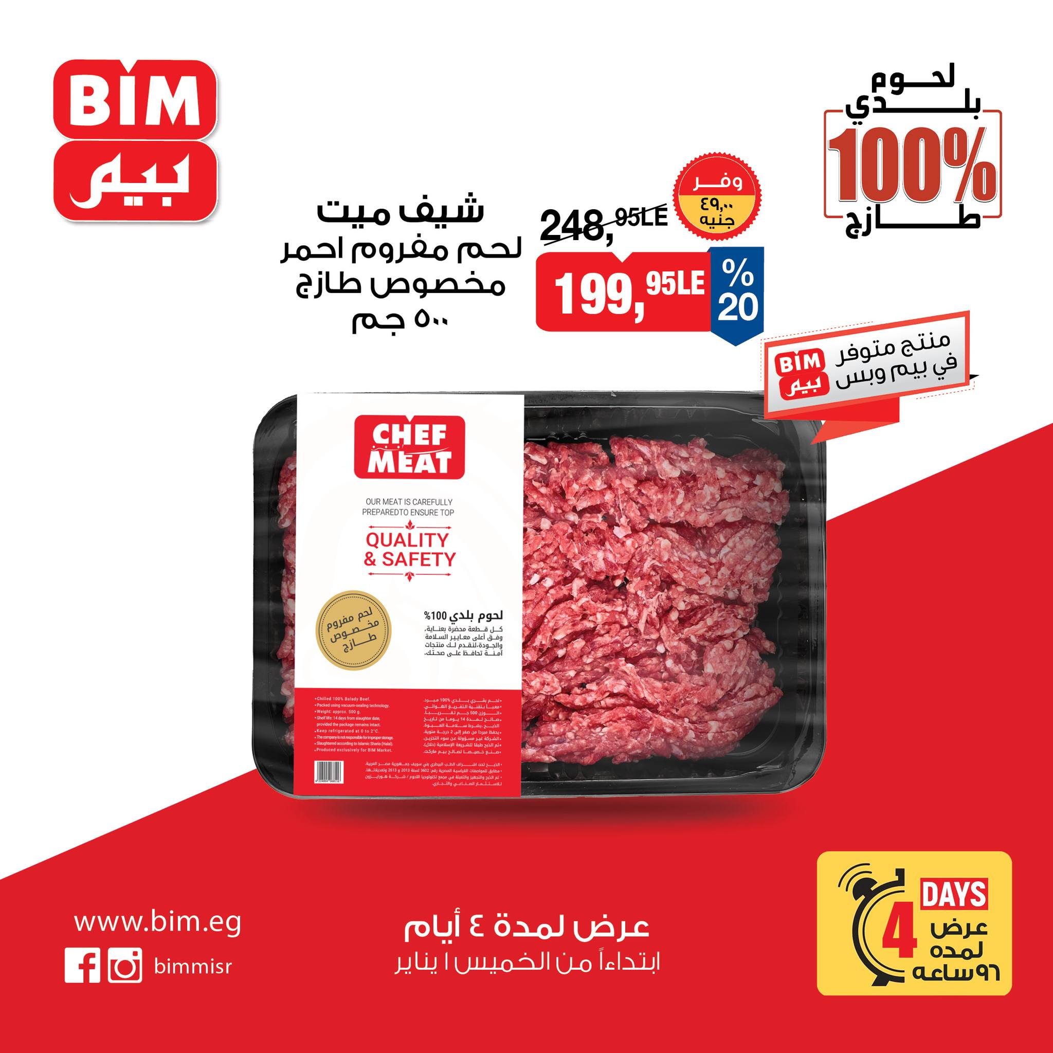 عروض بيم صفحة رقم 9